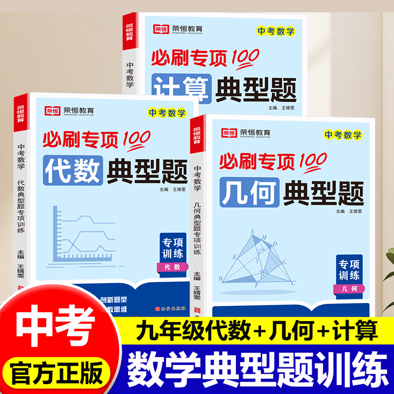 中考数学总复习代数几何计算题