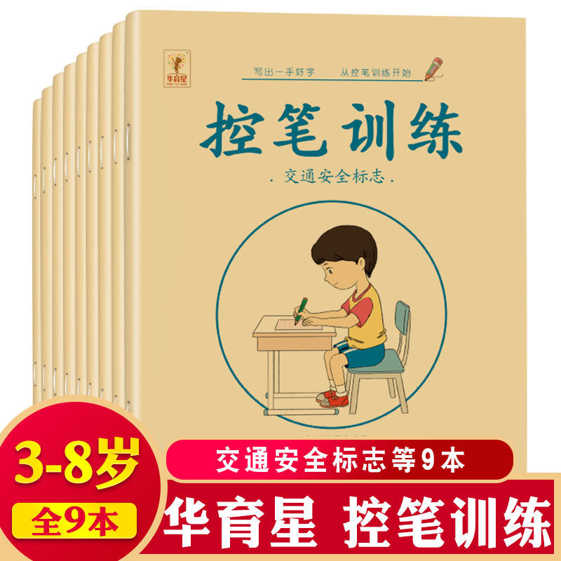 幼儿控笔训练字帖幼儿园运笔控笔点阵笔画笔顺练字帖幼小衔接一年级初学者入门偏旁部首笔控数字拼音描红本小中大班儿童小孩小学生