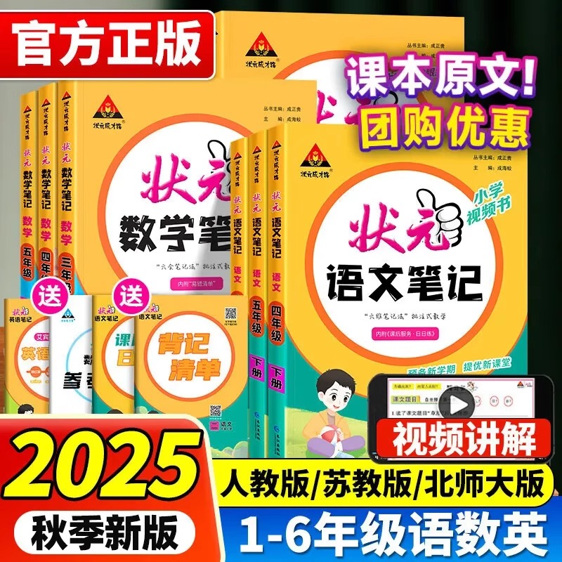 状元语文笔记数学/1-6年级