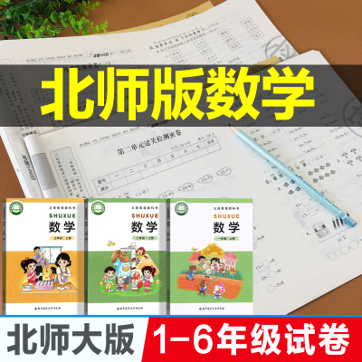 北师大版黄冈全优达标卷1-6年级