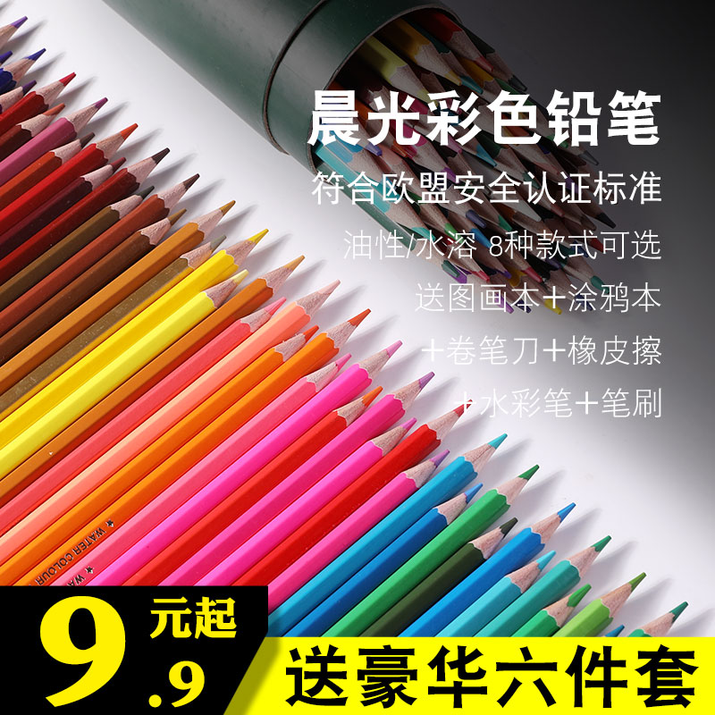 晨光水溶性彩鉛套裝油性彩色鉛筆兒童24色36色48色可溶性小學生用入門手繪專業畫畫涂鴉素描成人填色彩鉛包郵
