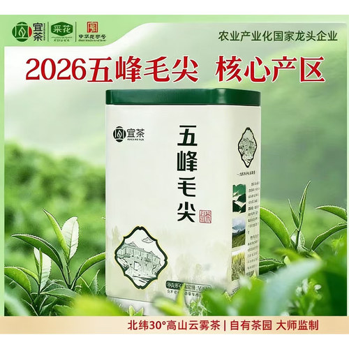 新茶湖北五峰采花毛尖罐250g/罐绿茶口粮茶