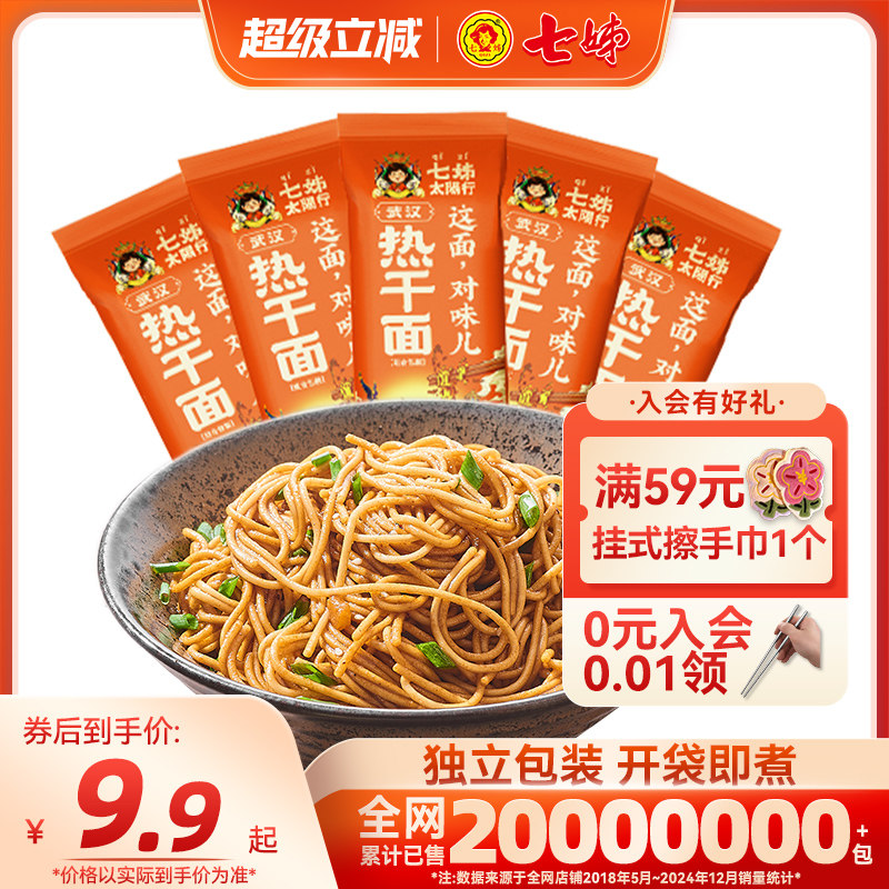 【主播推荐】七姊武汉热干面湖北特产碱水面挂面带酱料包