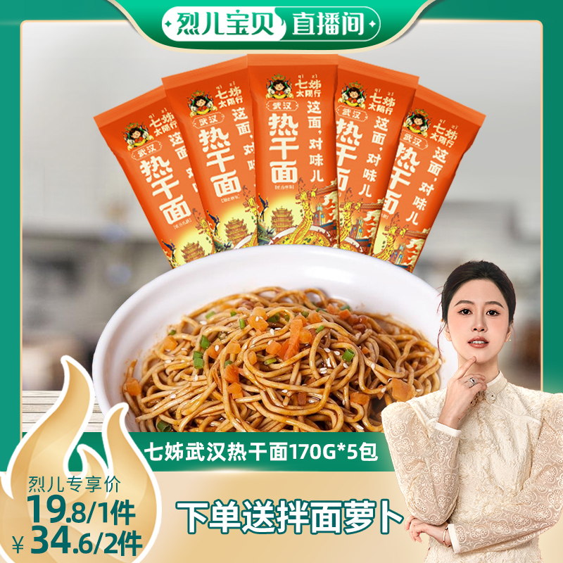 七姊武汉热干面地道武汉工厂直发