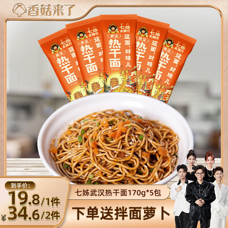 七姊武汉热干面地道武汉工厂直发