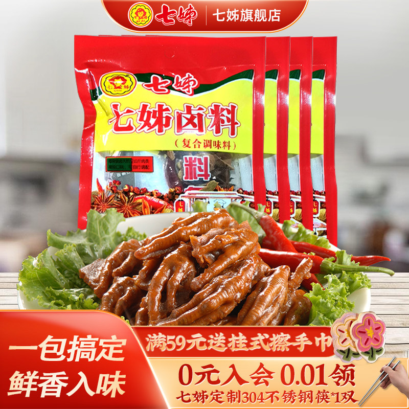 七姊卤料包五香卤料卤菜卤水卤牛肉炖肉料调料包100g*4袋