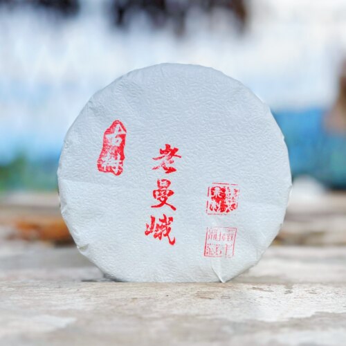2025年 老曼峨秋茶古树200克饼普洱茶生茶