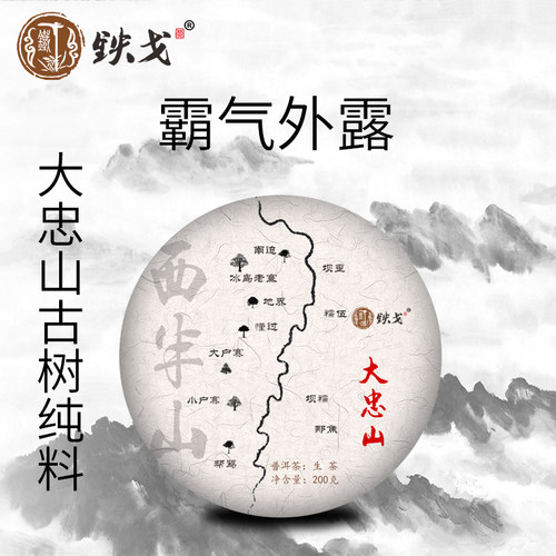 忠山老树忠山云南临沧直供生茶