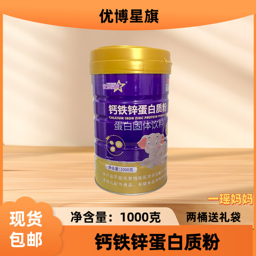 优博星旗蛋白质粉钙铁锌蛋白粉1000克罐装