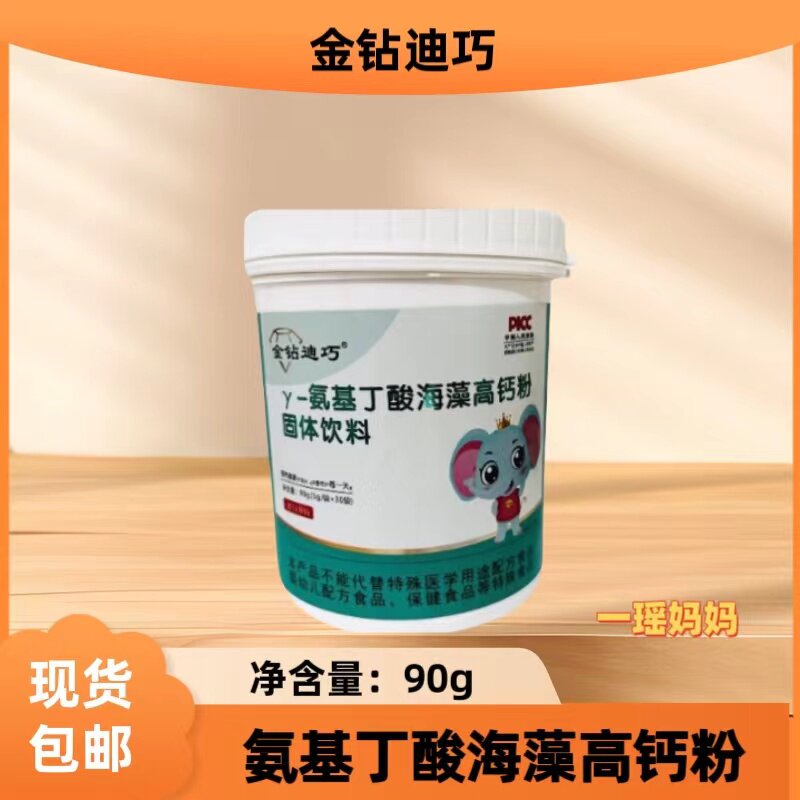 金钻迪巧高钙粉y氨基酸海藻高钙粉90克*30条现货