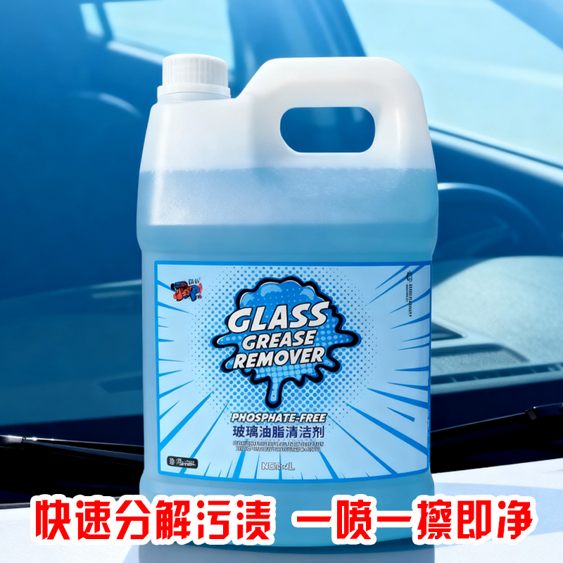 汽车前挡风玻璃油膜去除剂家用浴室玻璃去污水痕擦镜子强效清洁剂
