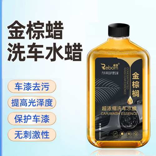 睿渤金棕榈1200超浓缩洗车水蜡