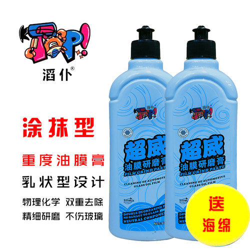 滔仆挡风玻璃后视镜去油膜剂