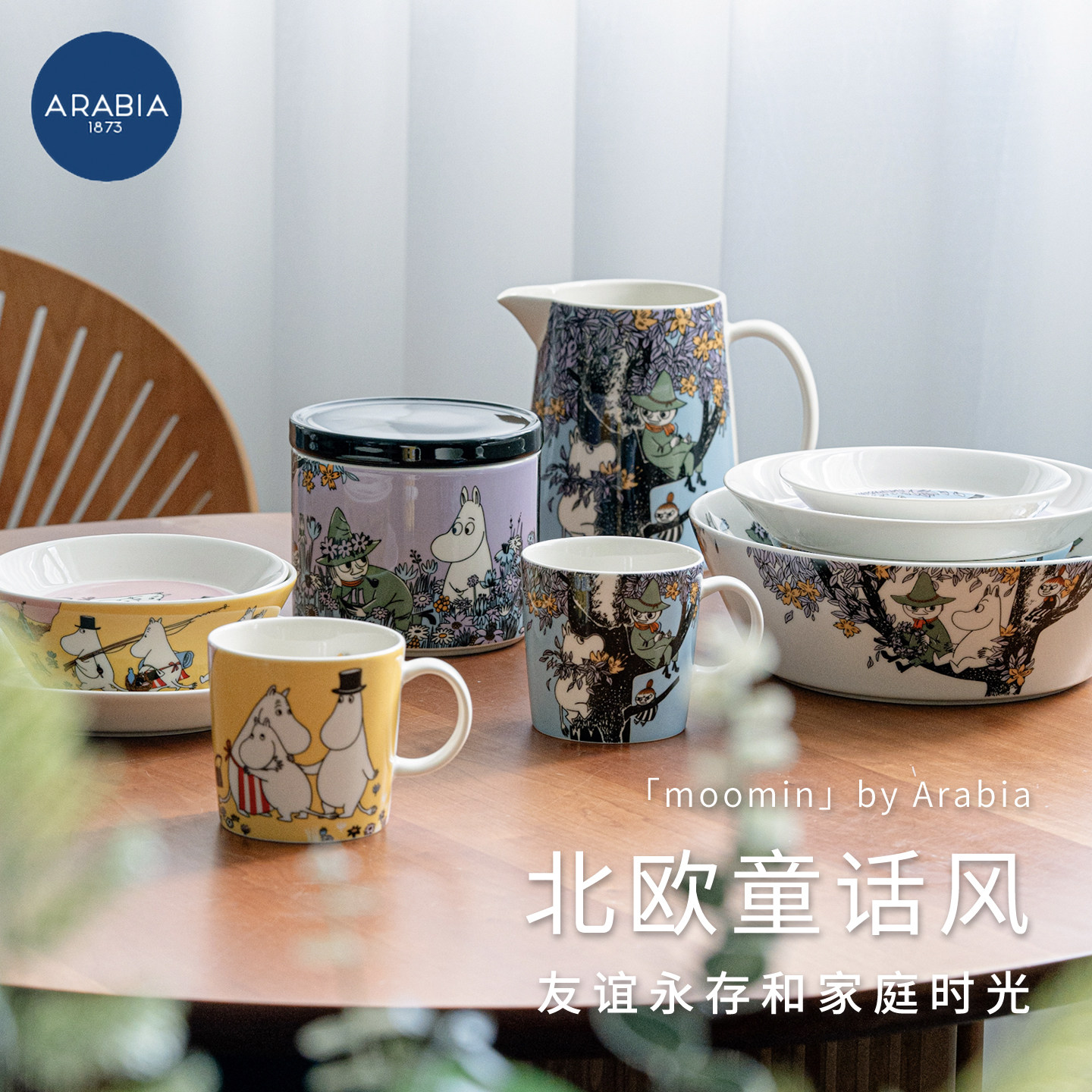 芬兰进口Arabia姆明moomin陶瓷马克杯咖啡杯碗餐盘碟水壶餐具套装