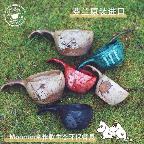 进口kupilka姆明户外旅行咖啡杯