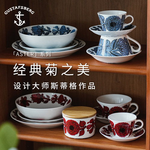 Gustavsberg骨瓷蓝菊红菊系列