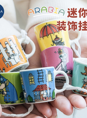 芬兰Arabia姆明迷你杯装饰挂件