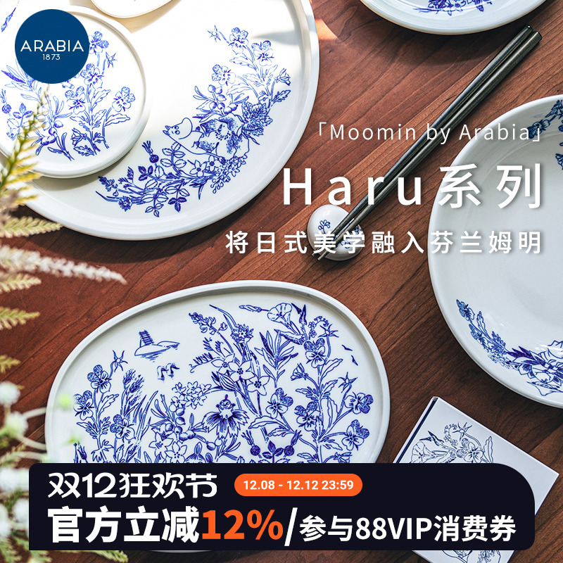芬兰进口Arabia姆明moomin陶瓷Haru餐具马克杯茶杯碗饭碗盘子骨碟