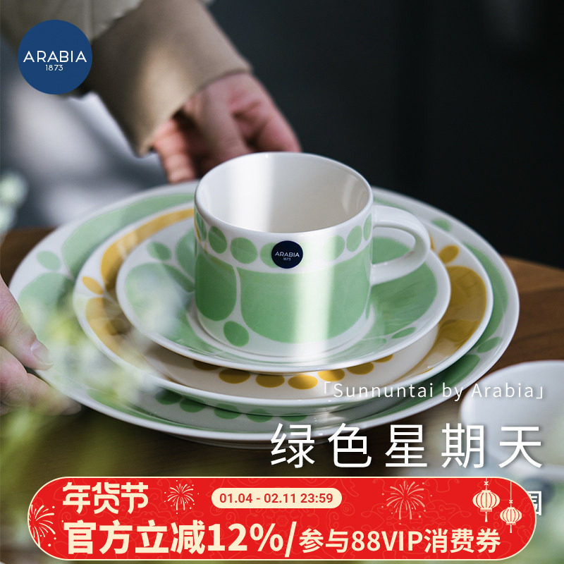 芬兰进口Arabia绿色星期天陶瓷咖啡马克杯盘子碗杯子碟餐具套装盘,餐饮具,盘,淘宝优惠券,粉丝福利购,淘宝优惠卷