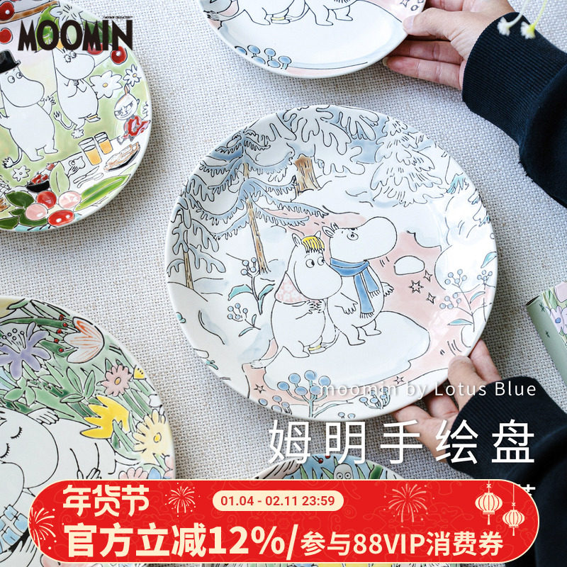 芬兰姆明moomin手绘陶瓷盘早餐盘盘子碟子甜品盘汤菜盘釉下彩餐具