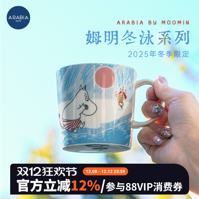 芬兰进口arabia姆明陶瓷杯子