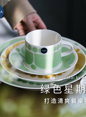 芬兰进口Arabia绿色星期天陶瓷咖啡马克杯盘子碗杯子碟餐具套装盘