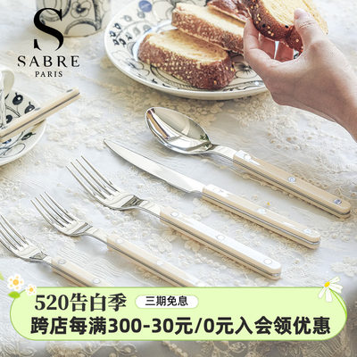 法国SabreParis不锈钢餐具