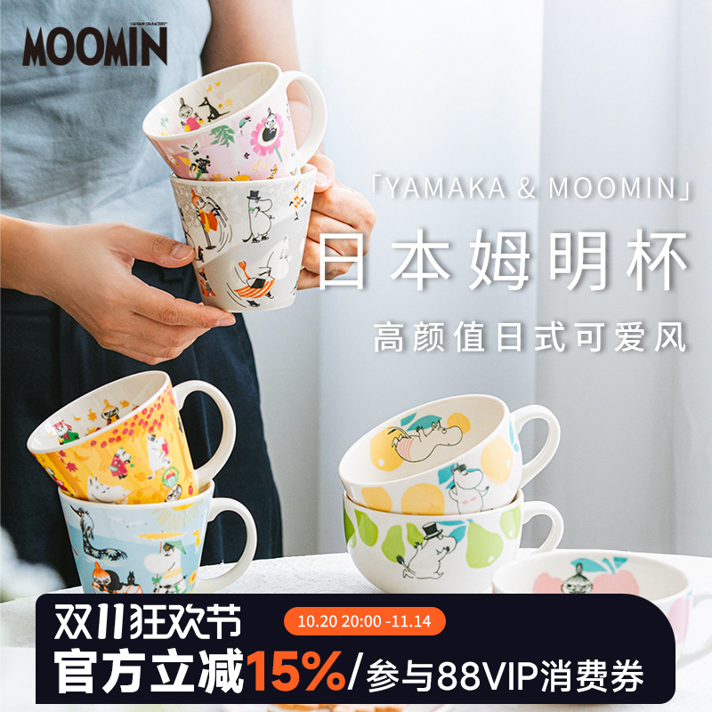 姆明进口陶瓷日式风情侣杯子