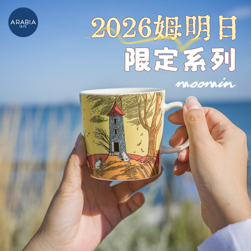 芬兰进口arabia姆明陶瓷杯子