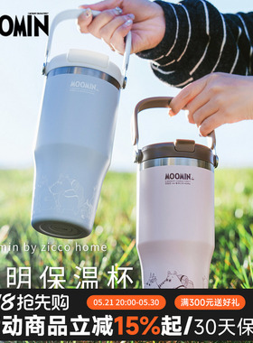 芬兰姆明moomin750ml大容量不锈钢保温保冷杯便携随行户外杯316L
