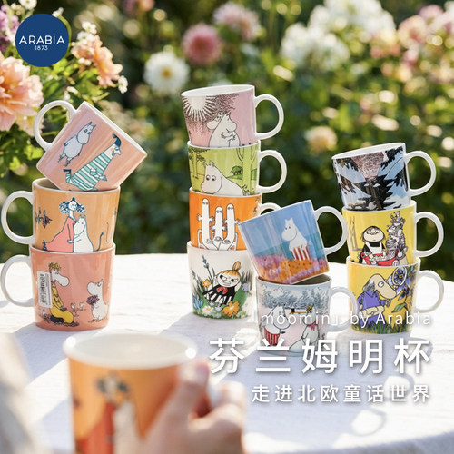 芬兰进口arabia姆明陶瓷杯子