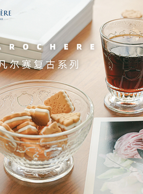 法国进口LAROCHERE凡尔赛酒杯咖啡玻璃杯无铅耐热水杯杯子茶酒女