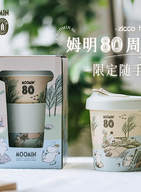 芬兰姆明moomin随手吸管杯咖啡水杯随行便携隔热户外随身杯子带盖