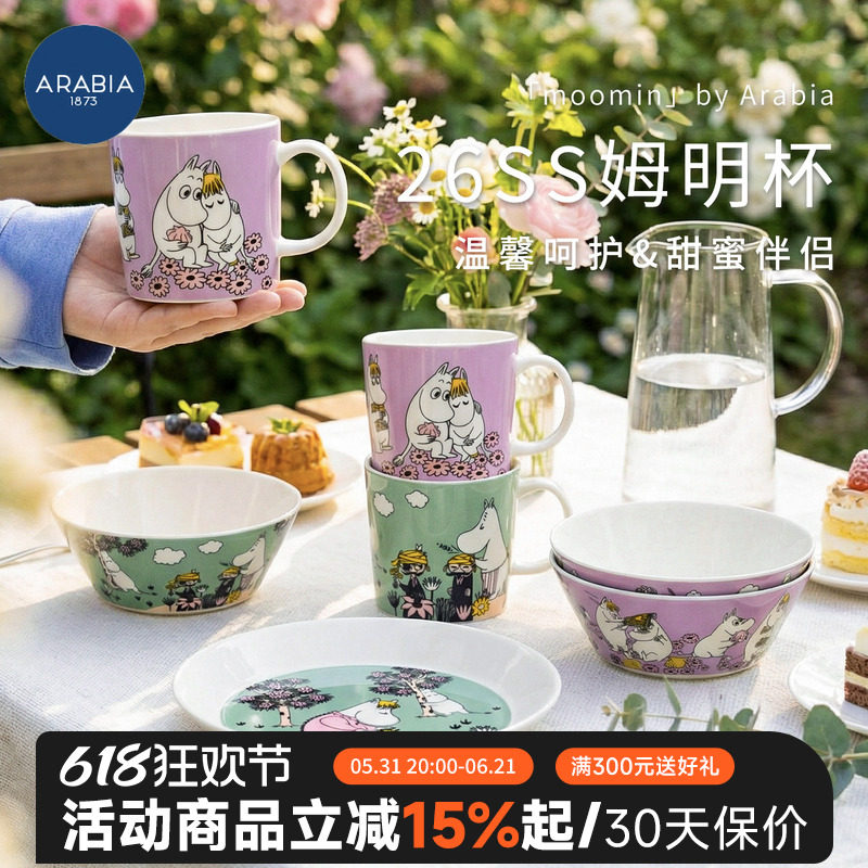芬兰进口Arabia姆明moomin陶瓷马克杯咖啡杯子盘子碗水杯餐具套装