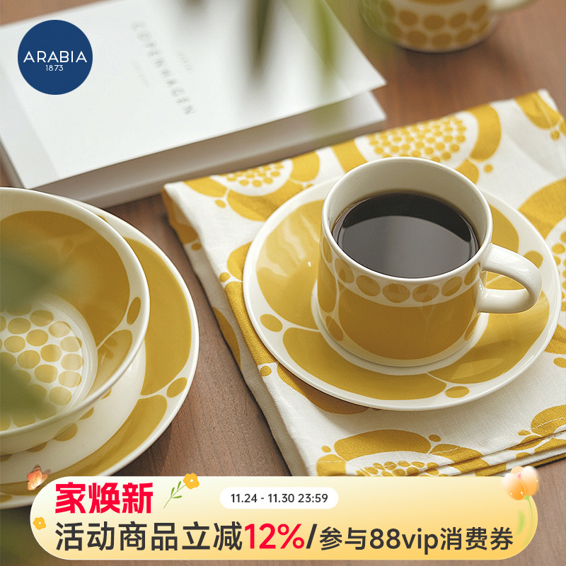 芬兰进口Arabia黄色星期天陶瓷