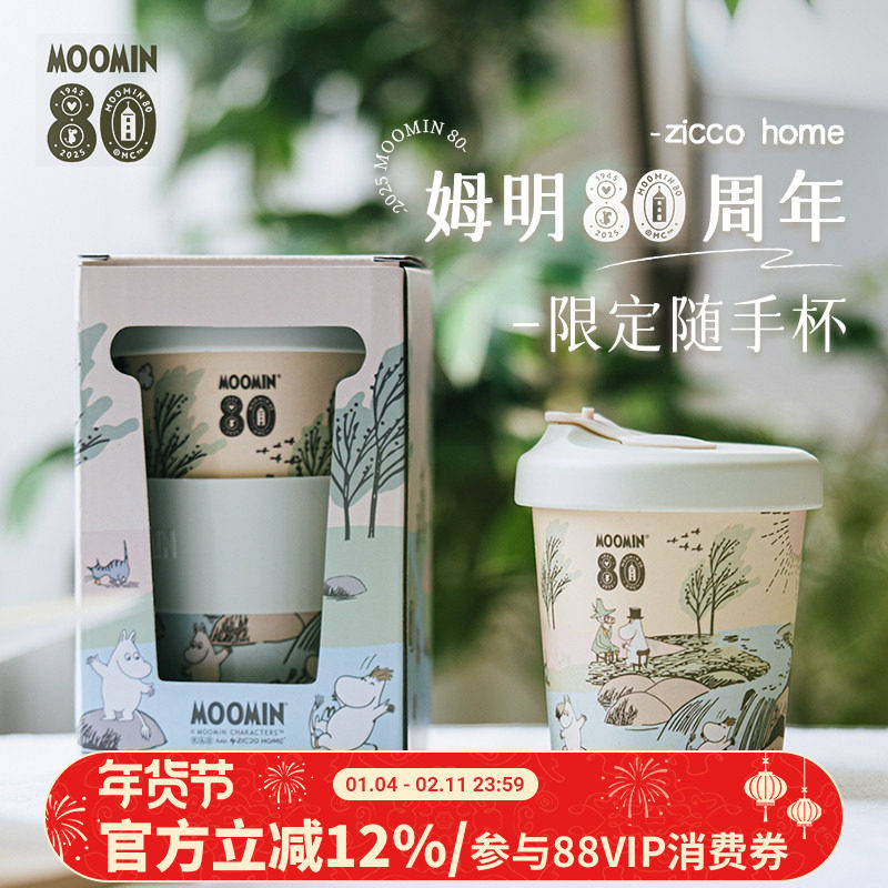 芬兰姆明moomin随手吸管杯咖啡水杯随行便携隔热户外随身杯子带盖,餐饮具,随手杯,淘宝优惠券,粉丝福利购,淘宝优惠卷