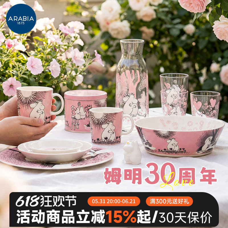 芬兰进口Arabia姆明moomin30周年爱情陶瓷马克杯碗盘子杯子餐具套