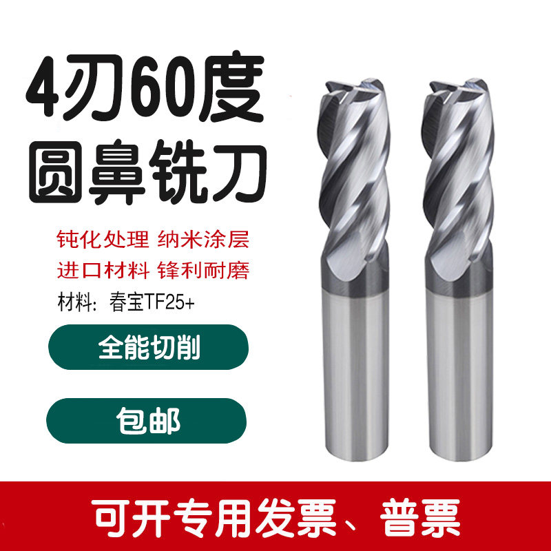 鸿旺进口60度钨钢圆鼻刀4刃R角硬质合金铣刀四刃直柄涂层牛鼻铣刀,五金/工具,立铣刀,淘宝优惠券,粉丝福利购,淘宝优惠卷