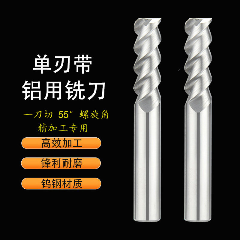 铝用铣刀3刃钨钢合金单刃带铝用刀加长精加工专用铝合金钨钢铣刀,五金/工具,立铣刀,淘宝优惠券,粉丝福利购,淘宝优惠卷