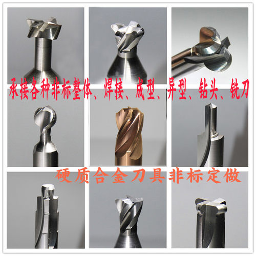 钨钢合金刀具非标定做 T型单刃刀铰刀台阶钻头成型刀锥度铣刀定制 - 封面