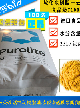 原装漂莱特C100EFG软水树脂/食品级/钠型阳离子树脂/软化树脂25L