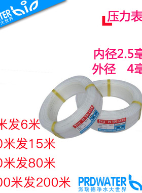 压力表管连接软管外4内2.5mm配套 纯水设备测压管耐压30公斤