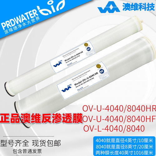 高性能澳维RO膜反渗透膜脱盐率高