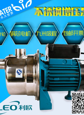 浙江利欧自吸水泵不锈钢卧式喷射泵自吸泵XKJ804S/1104S EMH EDH