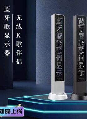 网红直播歌词显示器唱歌提词歌曲音乐蓝牙音响耳机车载通用K歌
