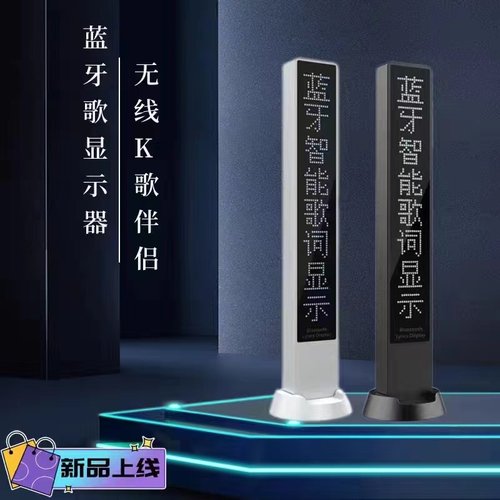 歌词显示器音乐提词音响耳机通用