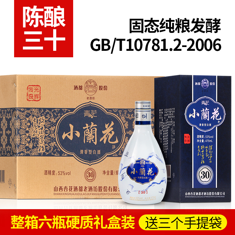 杏花镇白酒小䕞花礼盒装纯粮整箱53度原浆酒475ml6瓶特价高度白酒 酒类 白酒/调香白酒 原图主图