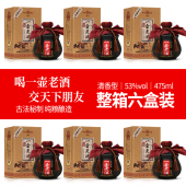 高度酒特价 白酒整箱一壶老酒53度纯粮原浆酒475ml 6瓶礼盒装