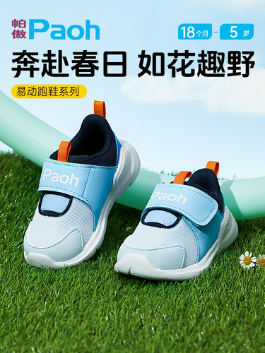 帕傲机能鞋2024春款网面透气学步鞋小童鞋男女童鞋PW787