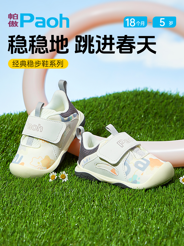 帕傲机能鞋2024春款网面透气学步鞋小童鞋男女童鞋PW782